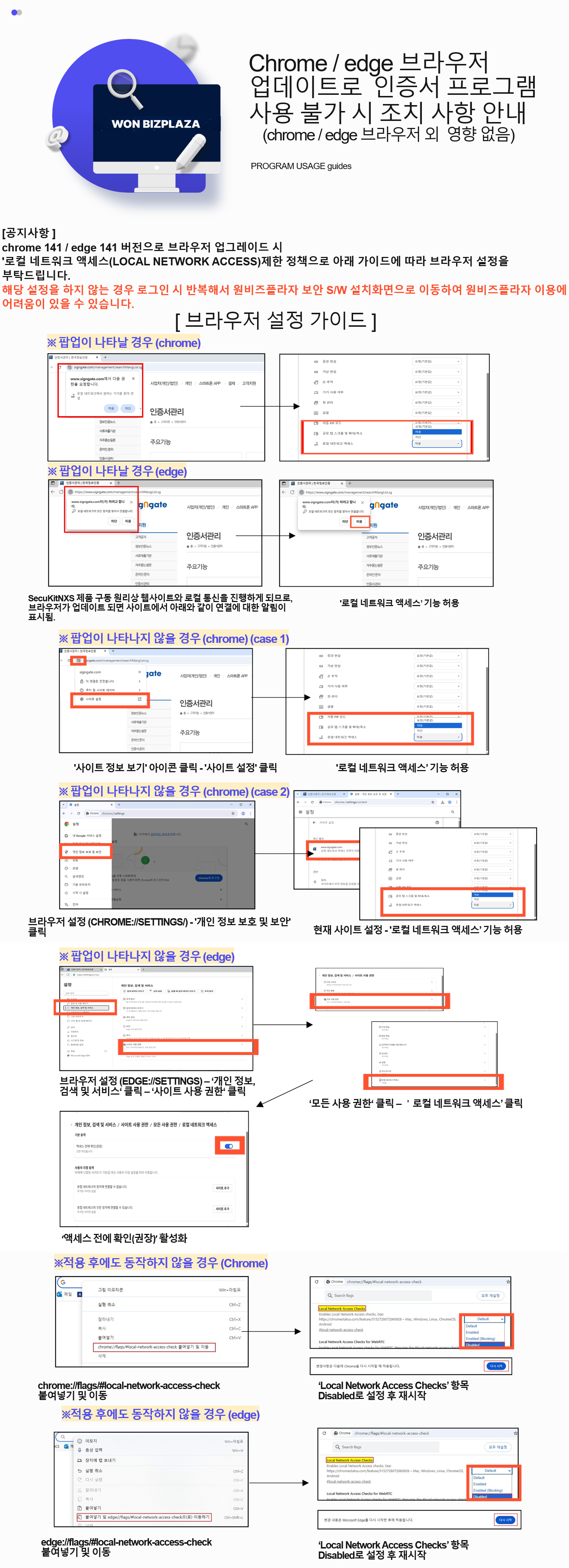 로컬 네트워크 액세스 제한 정책 가이드 팝업